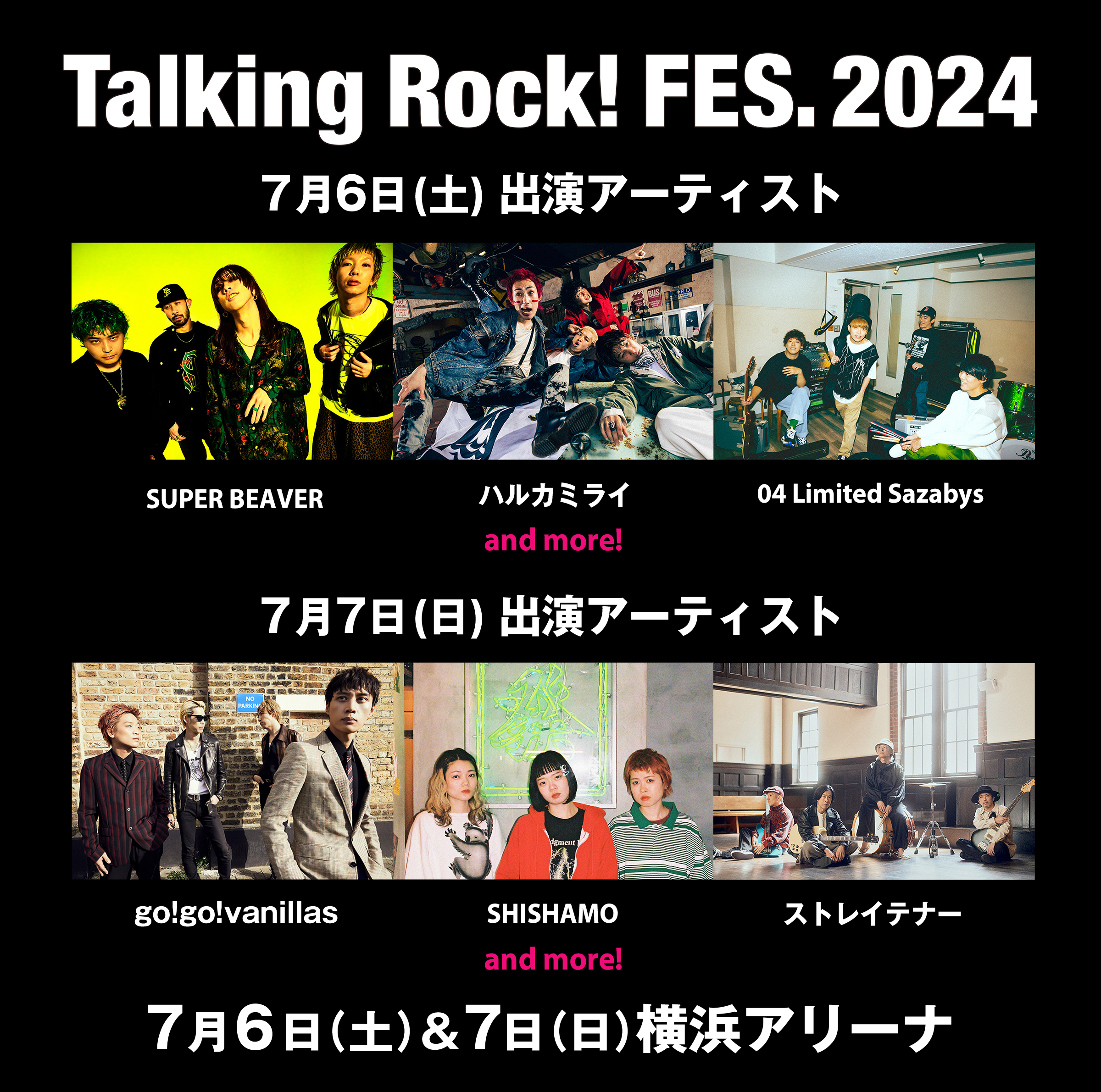 【神奈川】Talking Rock! FES.2024 (横浜アリーナ)