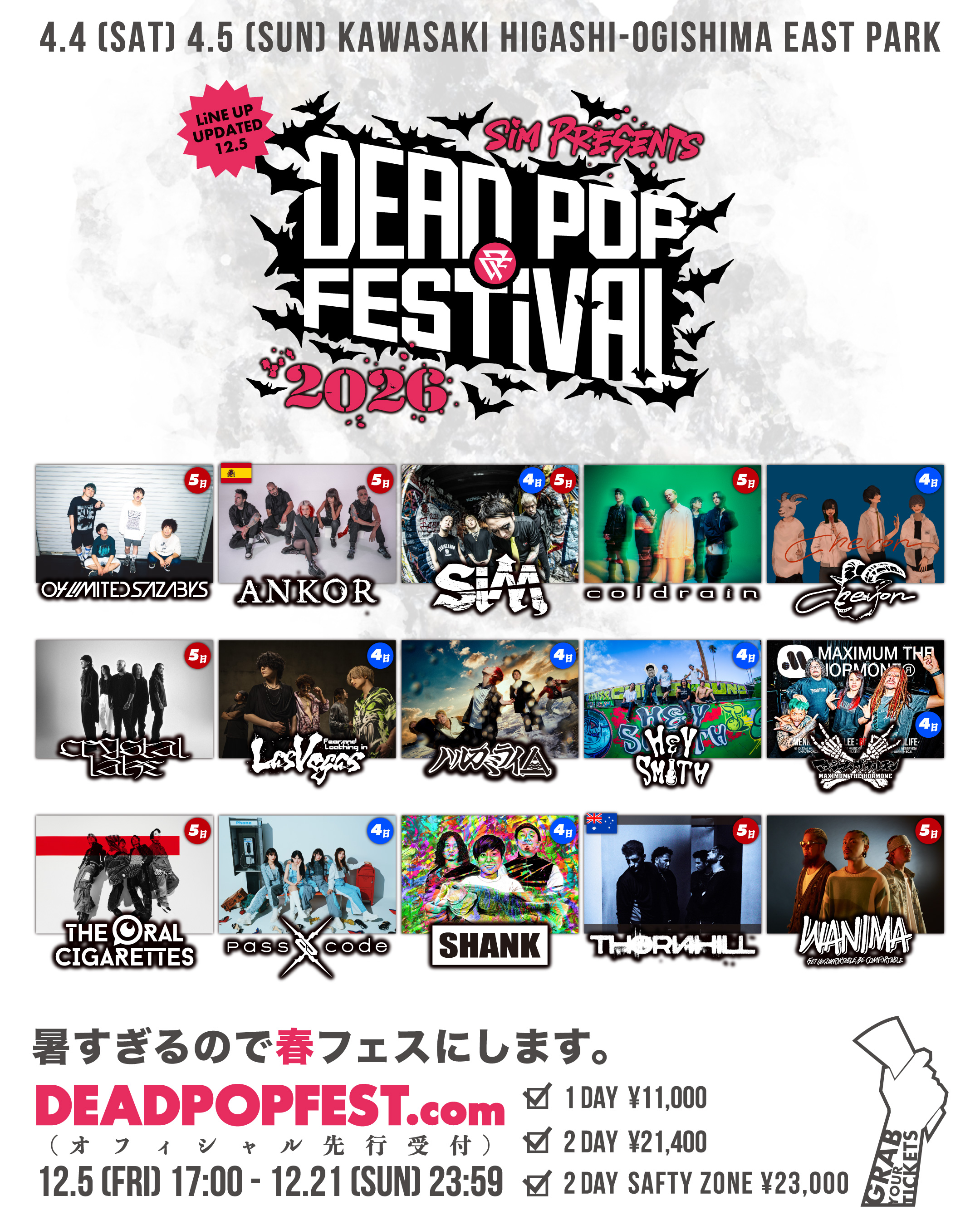 【神奈川】DEAD POP FESTiVAL 2026 (川崎市東扇島東公園特設会場)