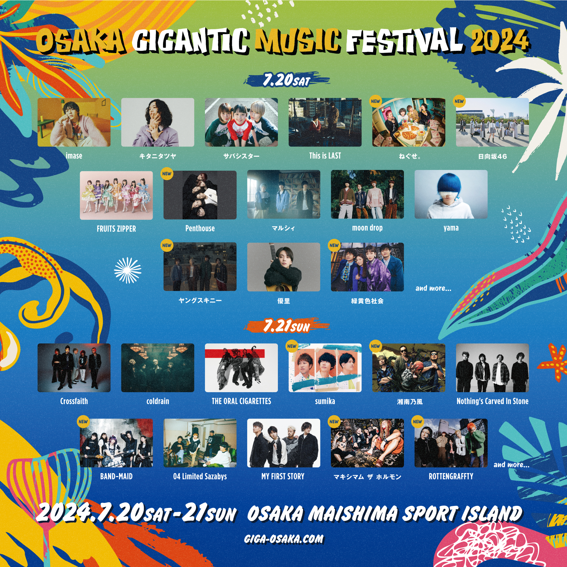 【大阪】OSAKA GIGANTIC MUSIC FESTIVAL 2024 (舞洲スポーツアイランド)