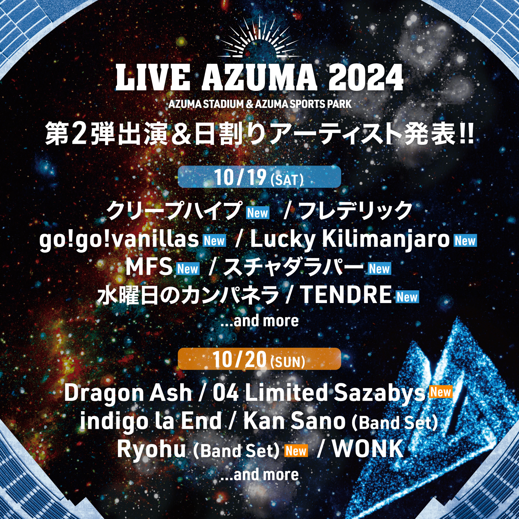 【福島】LIVE AZUMA 2024 (あづま総合運動公園 / 福島あづま球場)