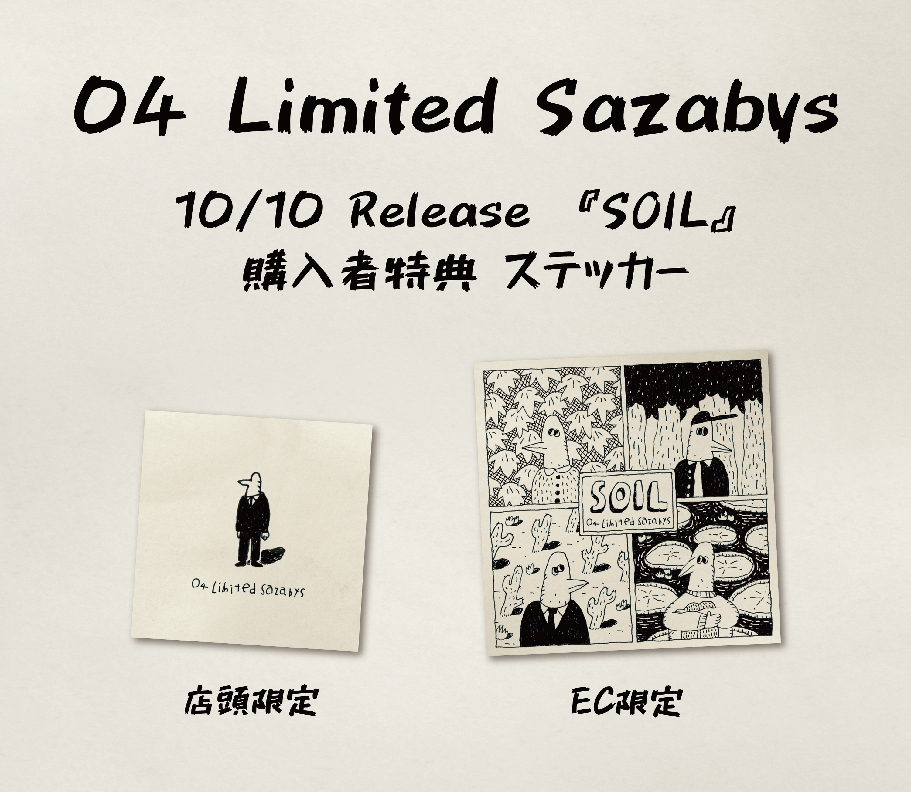 04 Limited Sazabys  Harvest  非売品 スコップ