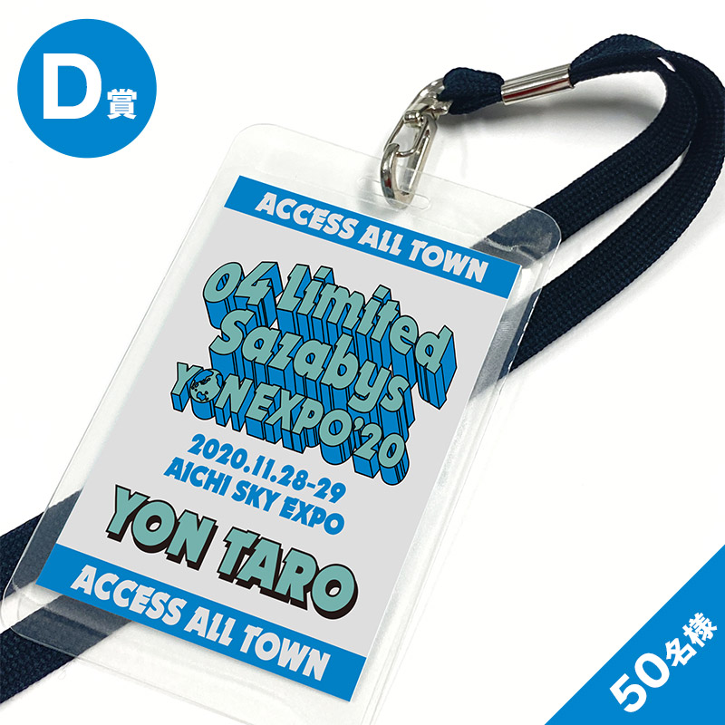 YON EXPO'20 特設サイト