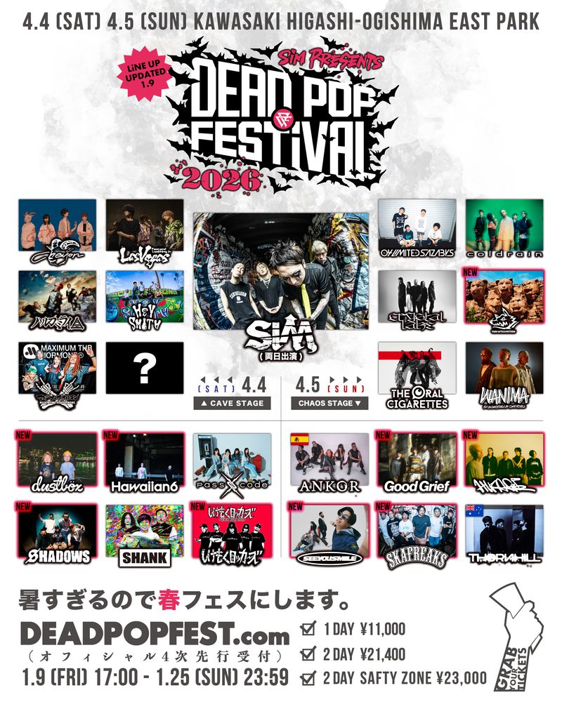 【神奈川】DEAD POP FESTiVAL 2026 (川崎市東扇島東公園特設会場)