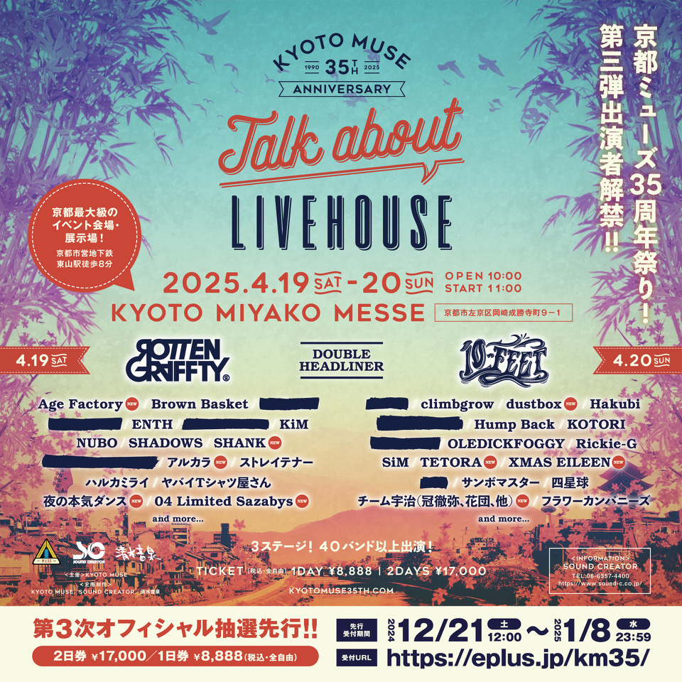 【京都】KYOTO MUSE 35th Anniversary "Talk about LIVEHOUSE" (京都市勧業館みやこめっせ)
