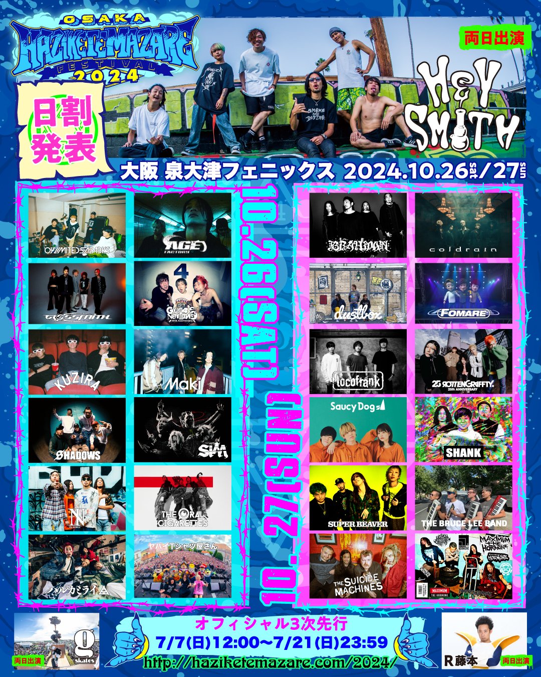 【大阪】HEY-SMITH Presents OSAKA HAZIKETEMAZARE FESTIVAL 2024 (泉大津フェニックス)