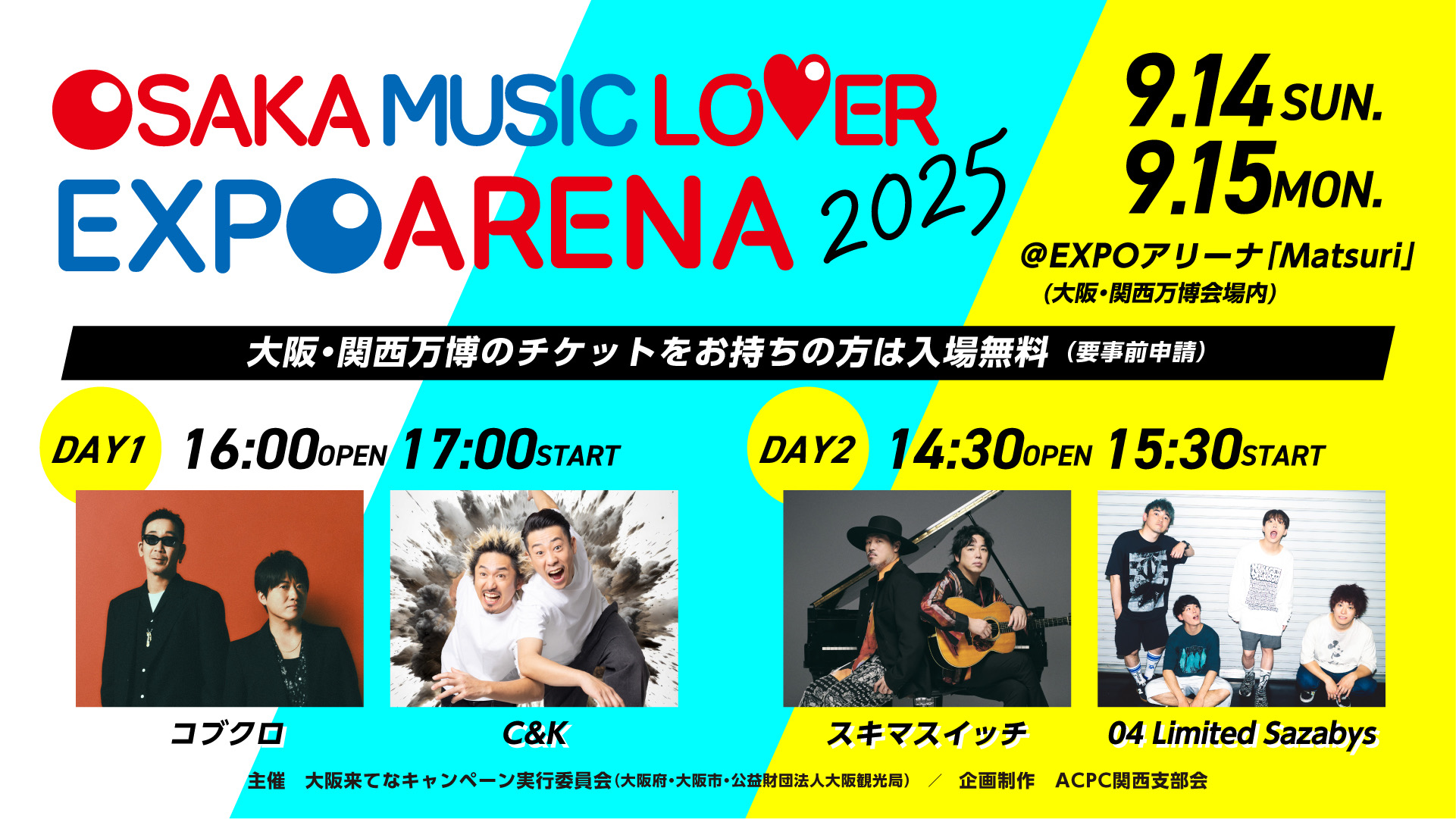 【大阪】OSAKA MUSIC LOVER EXPO ARENA 2025 (EXPOアリーナ Matsuri)