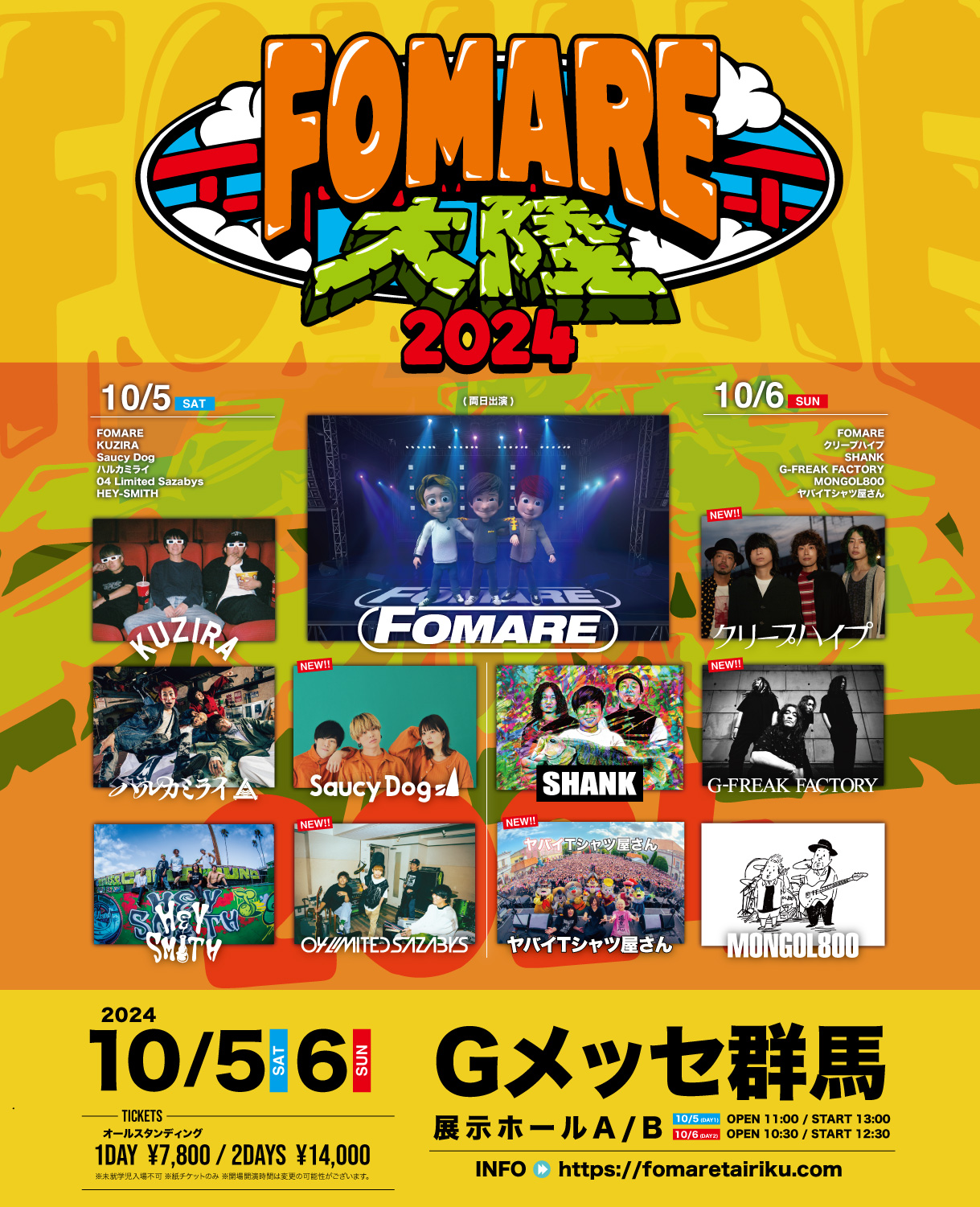 【群馬】FOMARE大陸 (Gメッセ群馬)