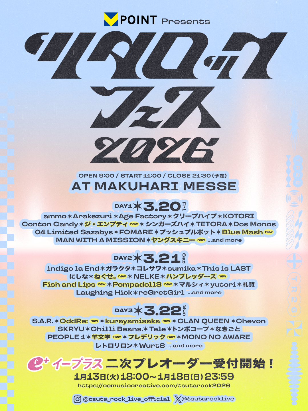 【千葉】ツタロックフェス2026 (幕張メッセ)