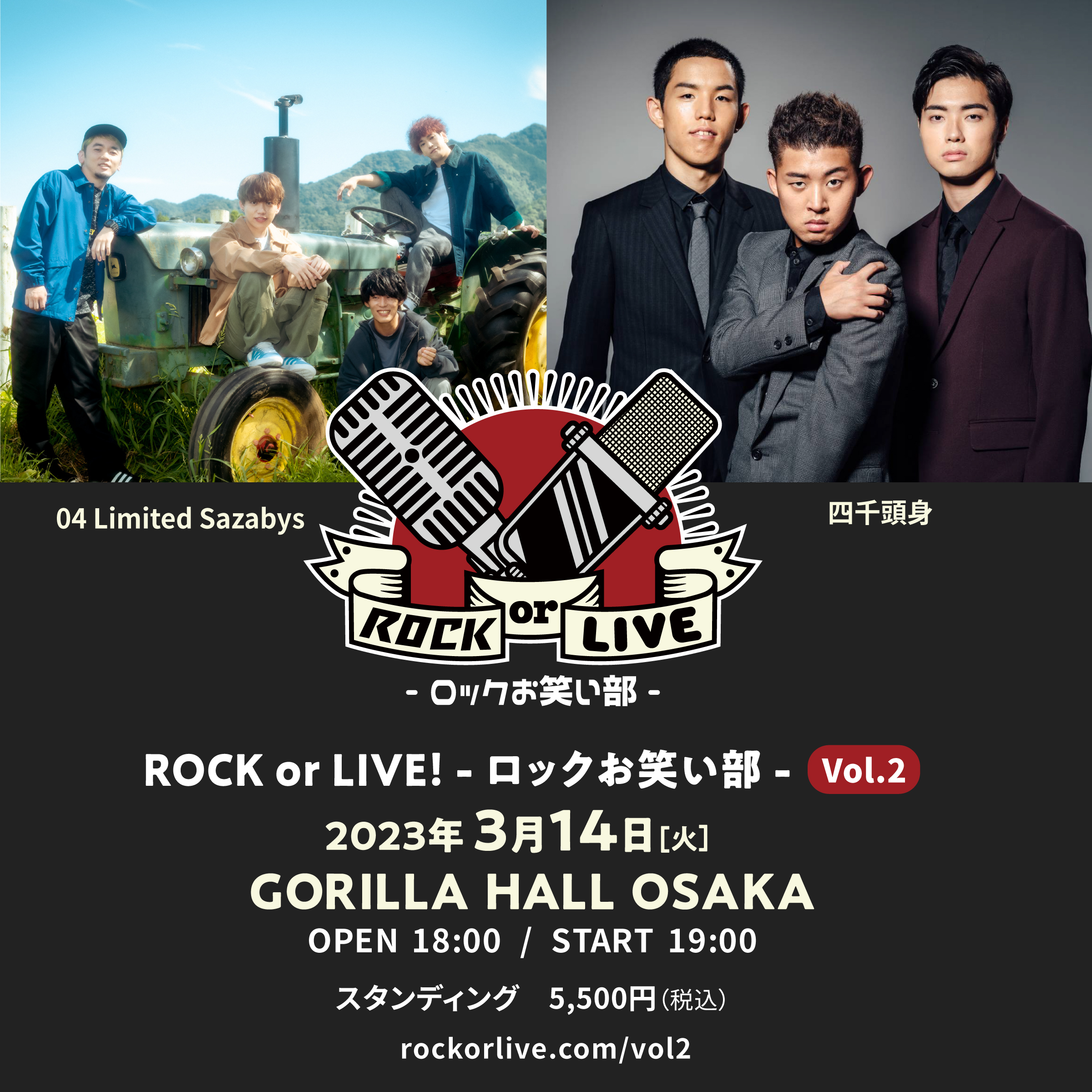 【大阪】ROCK or LIVE！- ロックお笑い部 - Vol.2 (GORILLA HALL OSAKA)