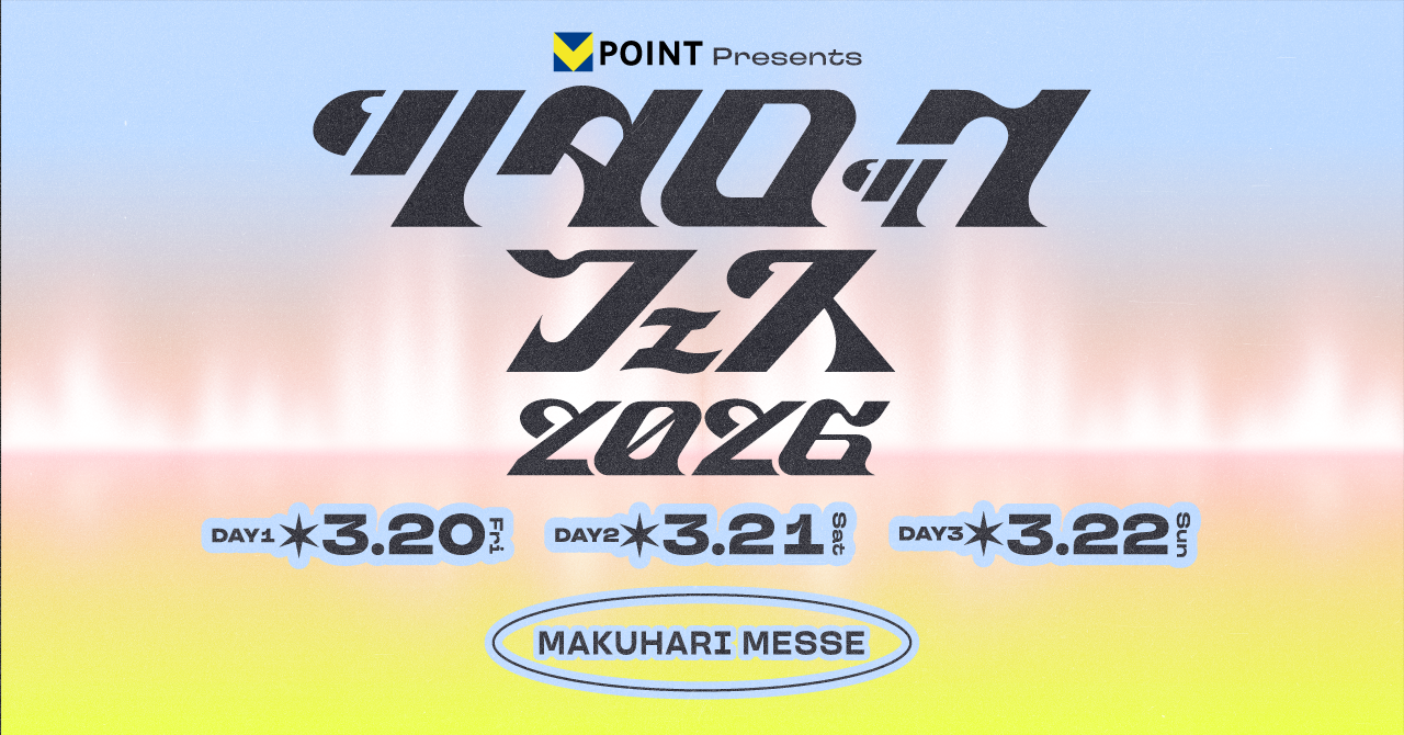 【千葉】ツタロックフェス2026 (幕張メッセ)