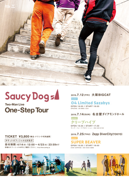 【大阪】Saucy Dog "One-Step Tour" (大阪BIGCAT)