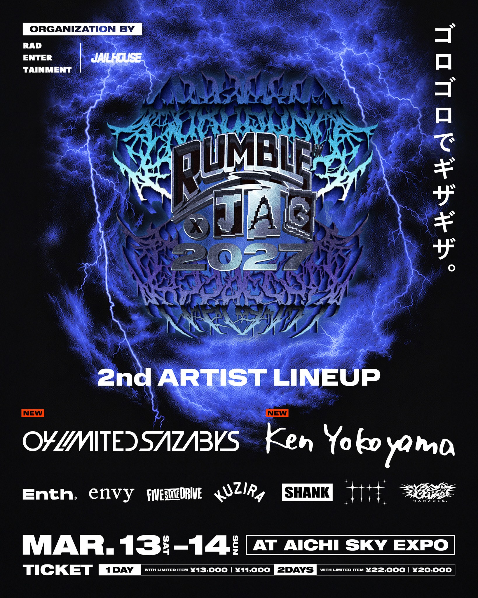 【愛知】RUMBLE×JAG 2027 (AICHI SKY EXPO) ※出演日は後日発表