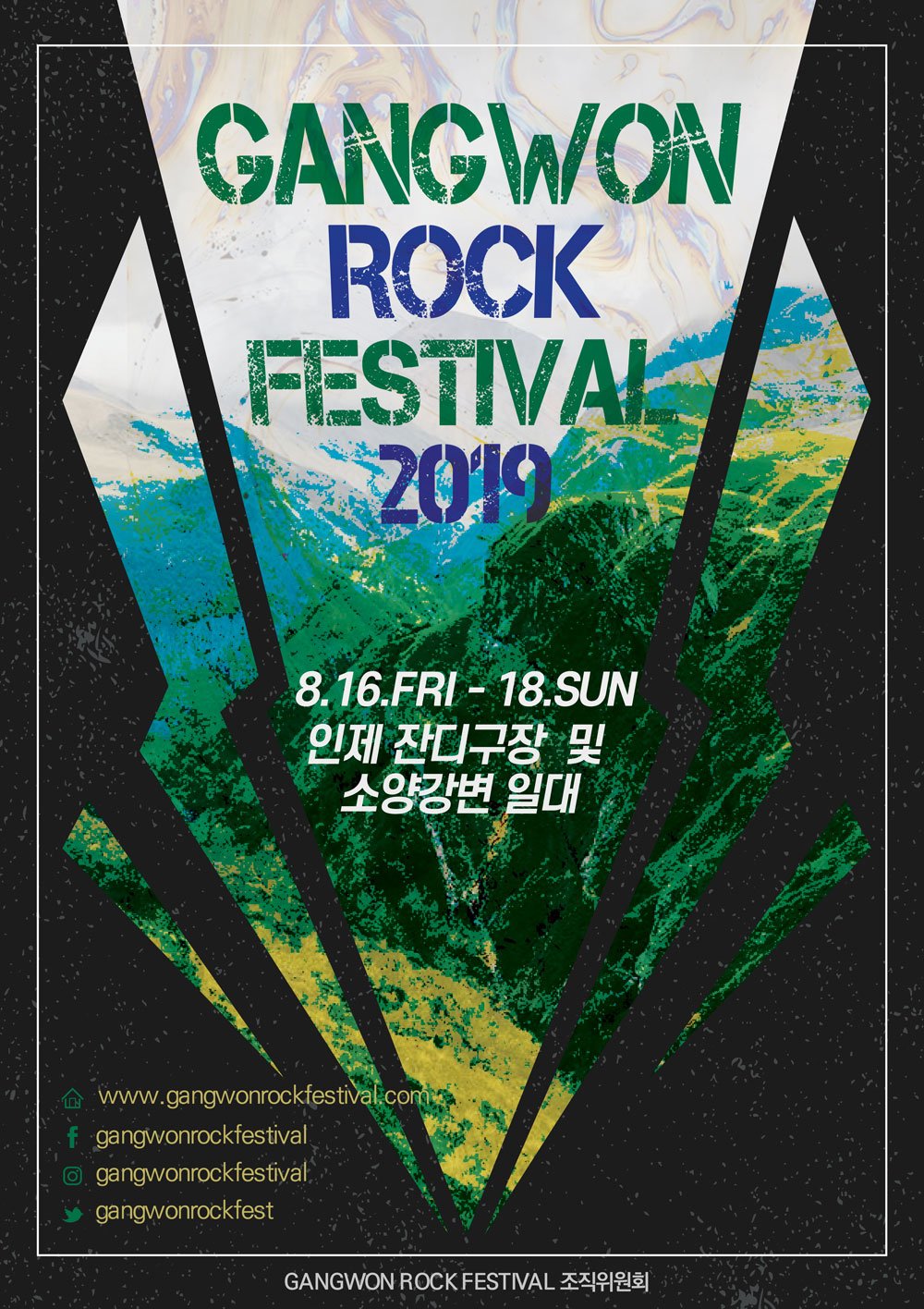 【韓国】GANGWON ROCK FESTIVAL 2019 (韓国 江原道インジェ芝生球場及び昭陽江)