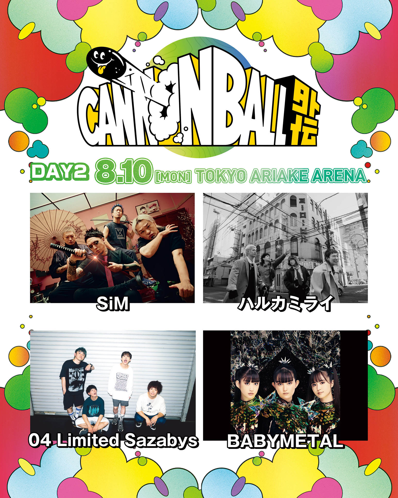 【東京】CANNONBALL外伝 (有明アリーナ)