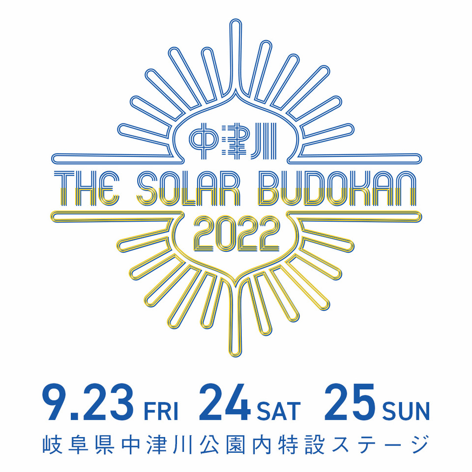 【岐阜】中津川 THE SOLAR BUDOKAN 2022 (中津川公園特設ステージ)