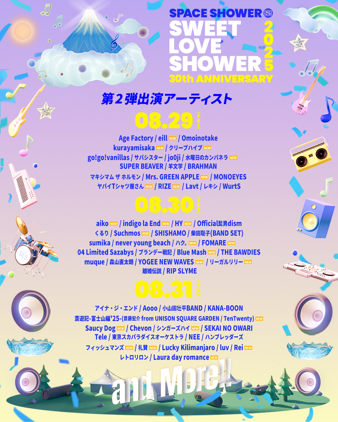 【山梨】SWEET LOVE SHOWER 2025 (山中湖交流プラザ きらら)
