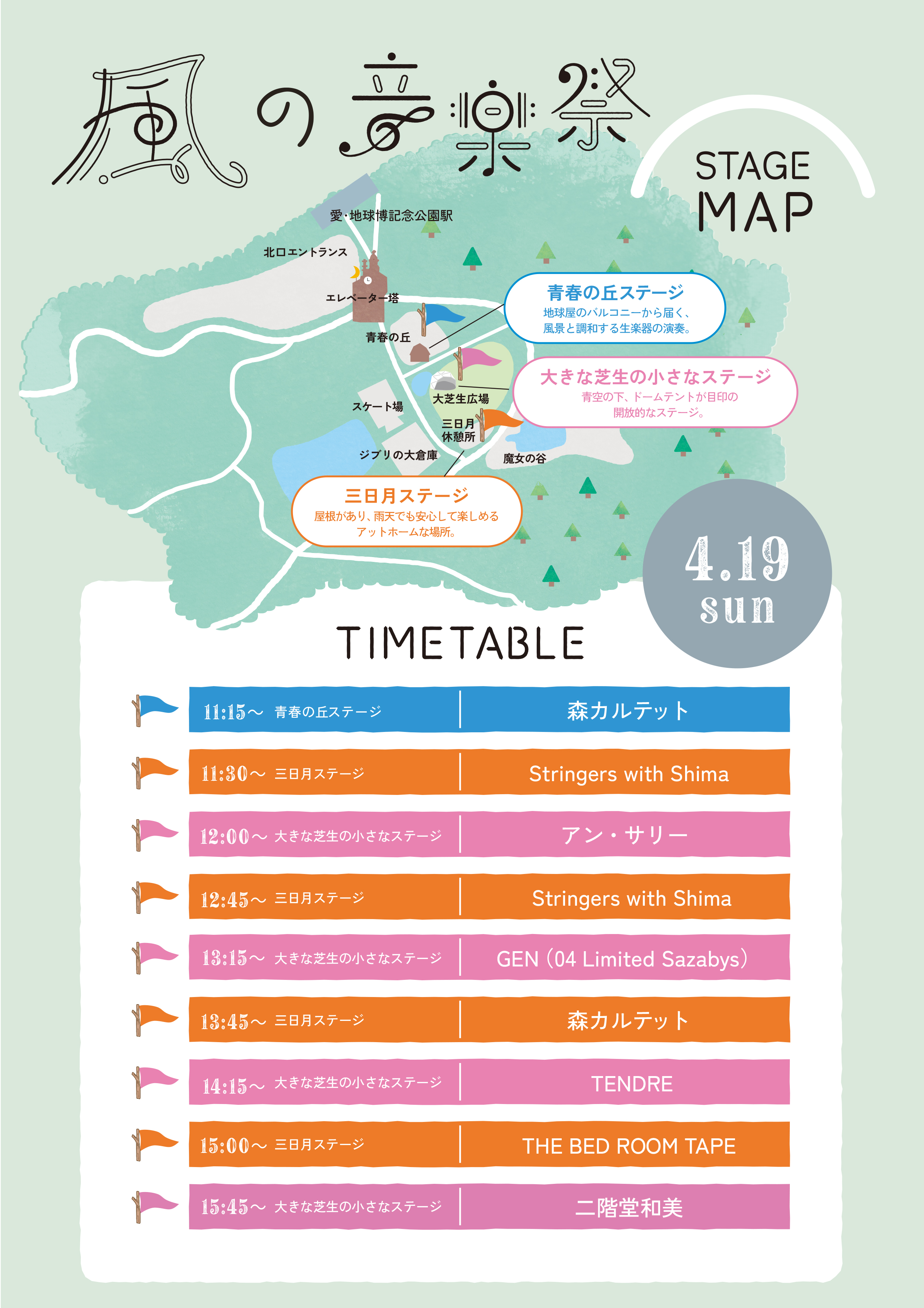 【愛知】風の音楽祭 (愛・地球博記念公園) ※GEN出演