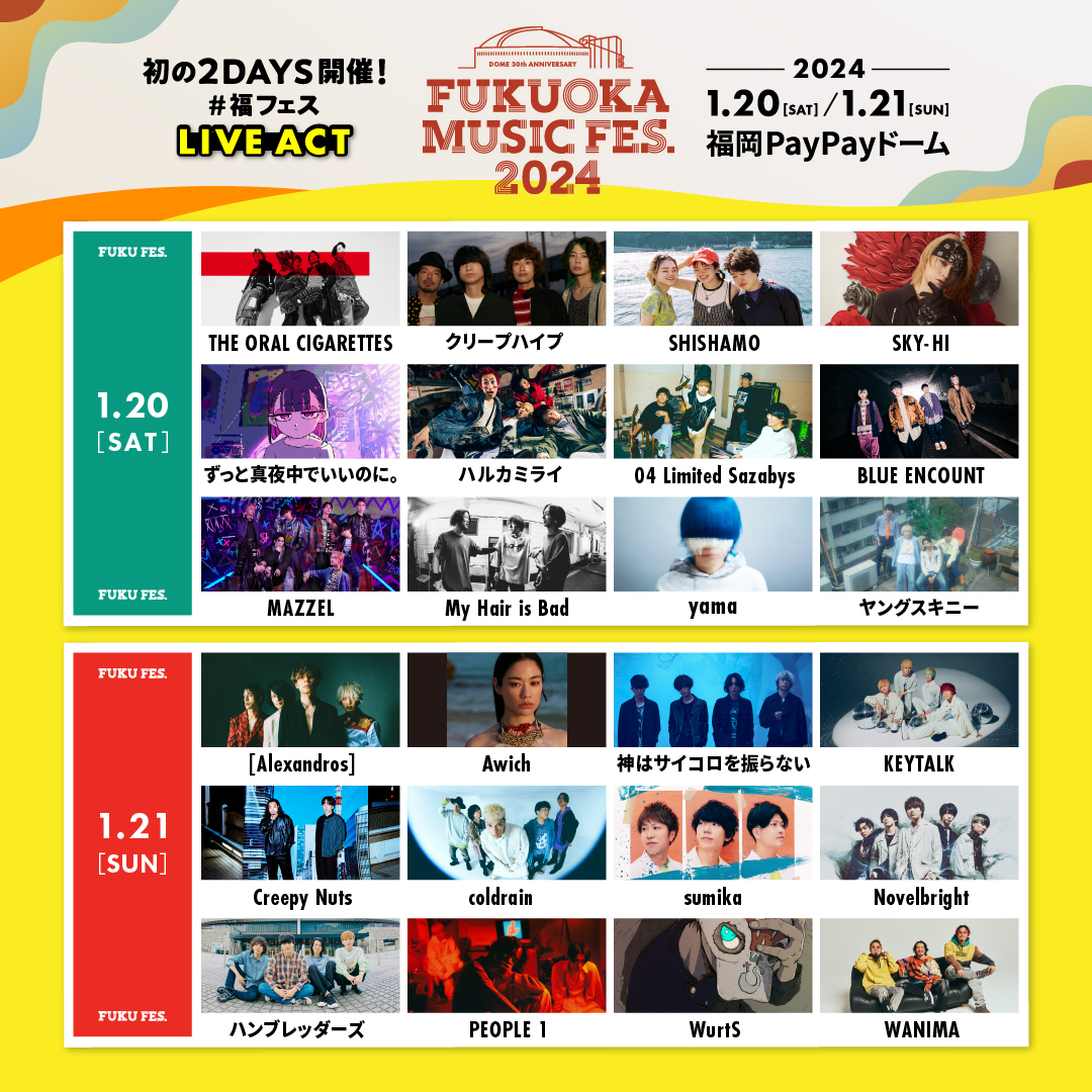 04 Limited Sazabys YON FES 2024 A2ポスター 04 Limited Sazabysの主催フェス「YON FES」来年は6月に2DAYS