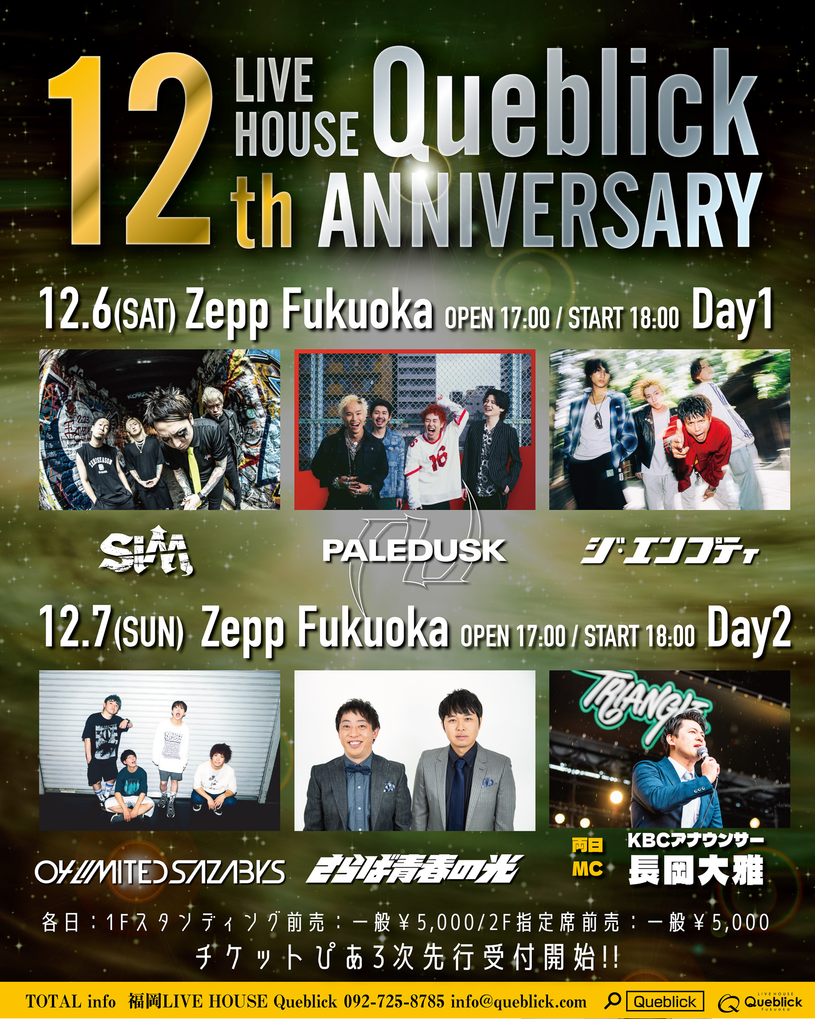 【福岡】Queblick 12th ANNIVERSARY LIVE (Zepp Fukuoka)