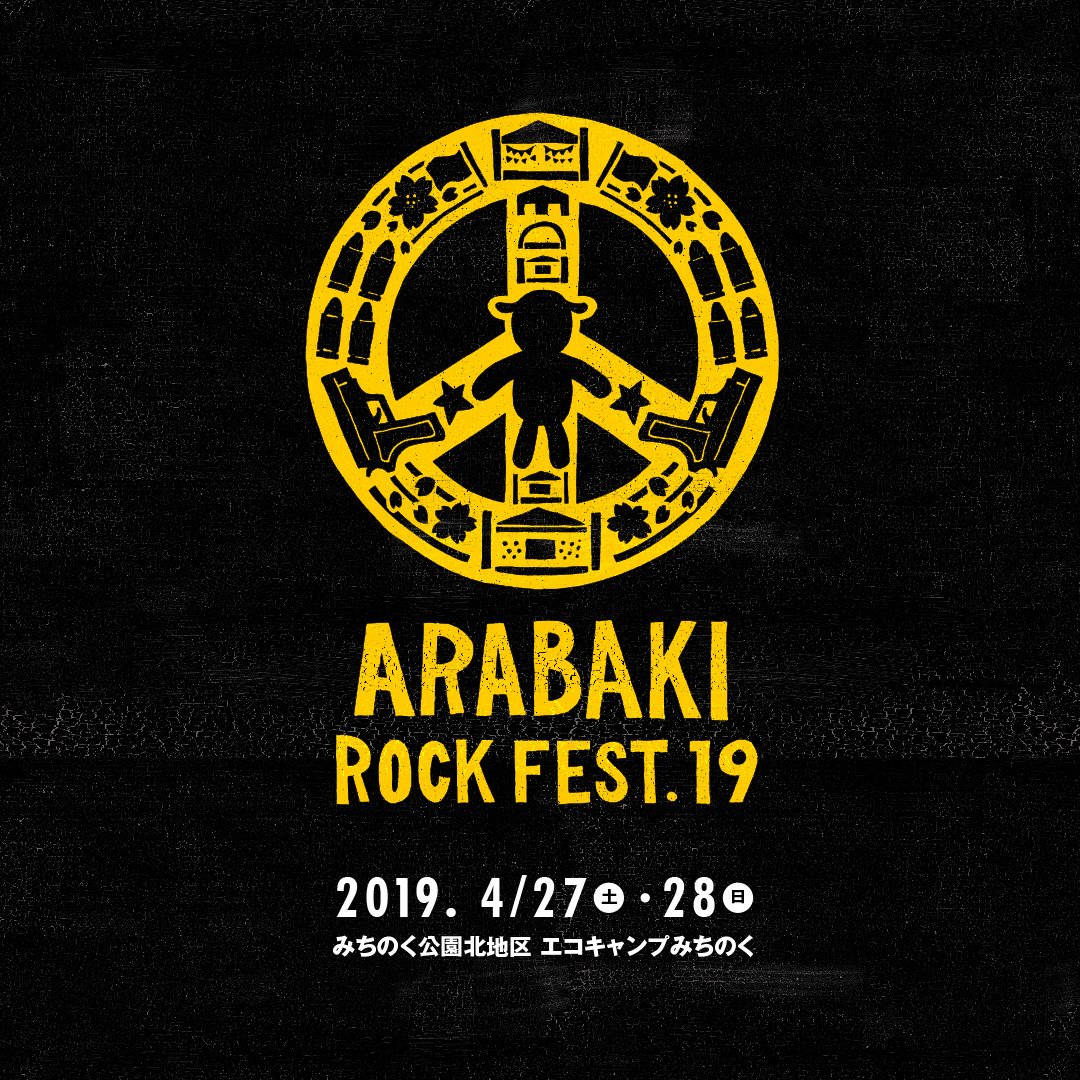 【宮城】ARABAKI ROCK FEST.19 (エコキャンプみちのく)