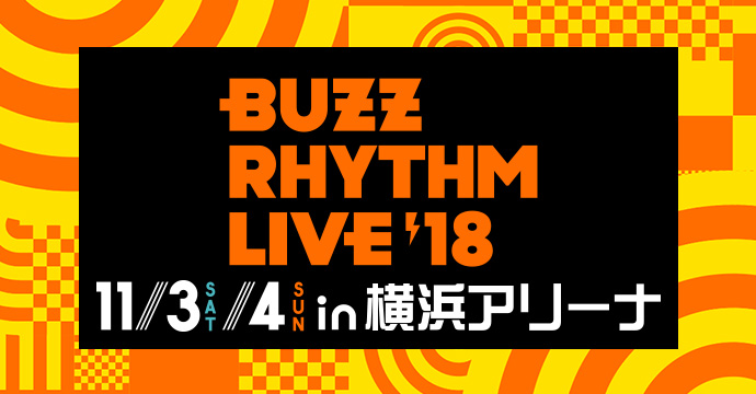 【神奈川】バズリズムLIVE2018 (横浜アリーナ)