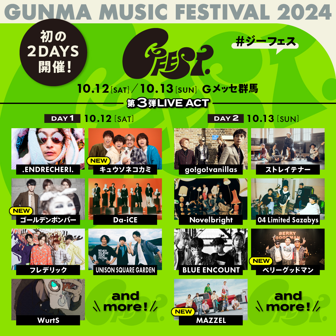 【群馬】GFEST.2024 (Gメッセ群馬)