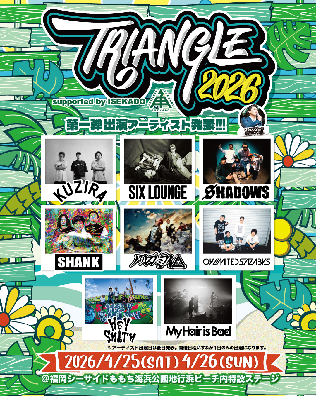 【福岡】TRIANGLE 2026 (シーサイドももち海浜公園) ※出演日は後日発表
