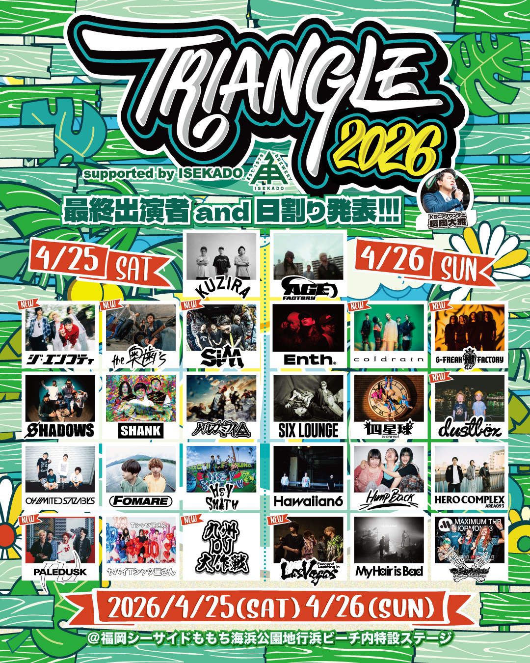【福岡】TRIANGLE 2026 (シーサイドももち海浜公園)