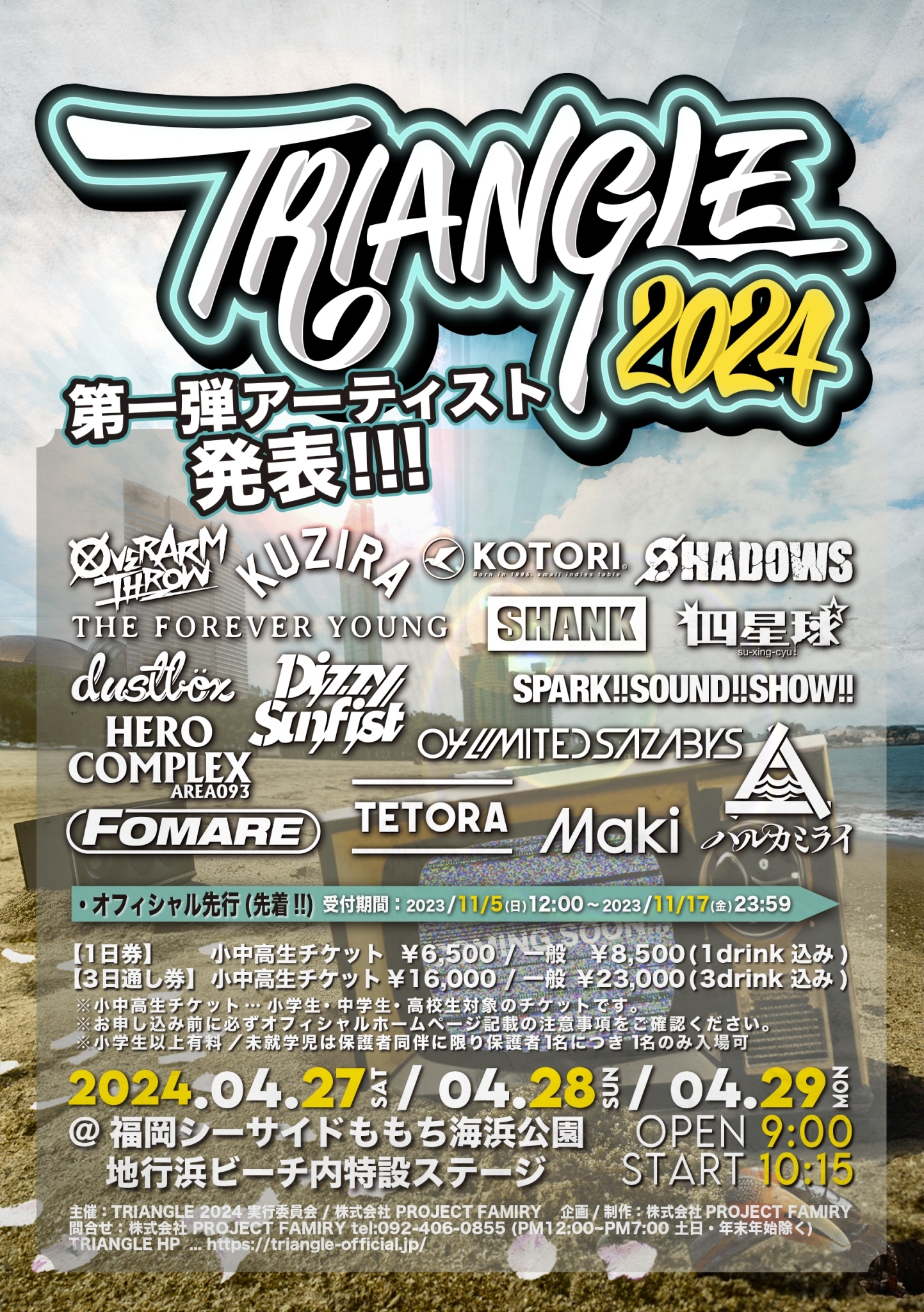 【福岡】TRIANGLE 2024 (シーサイドももち海浜公園) ※出演日は後日発表