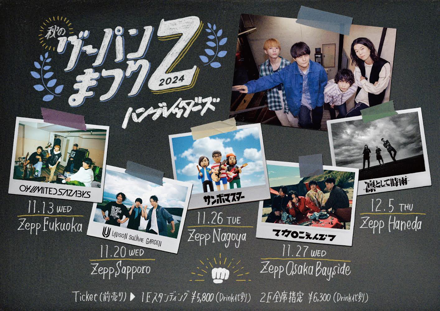 【福岡】ハンブレッダーズ "秋のグーパンまつりZ 2024" (Zepp Fukuoka)