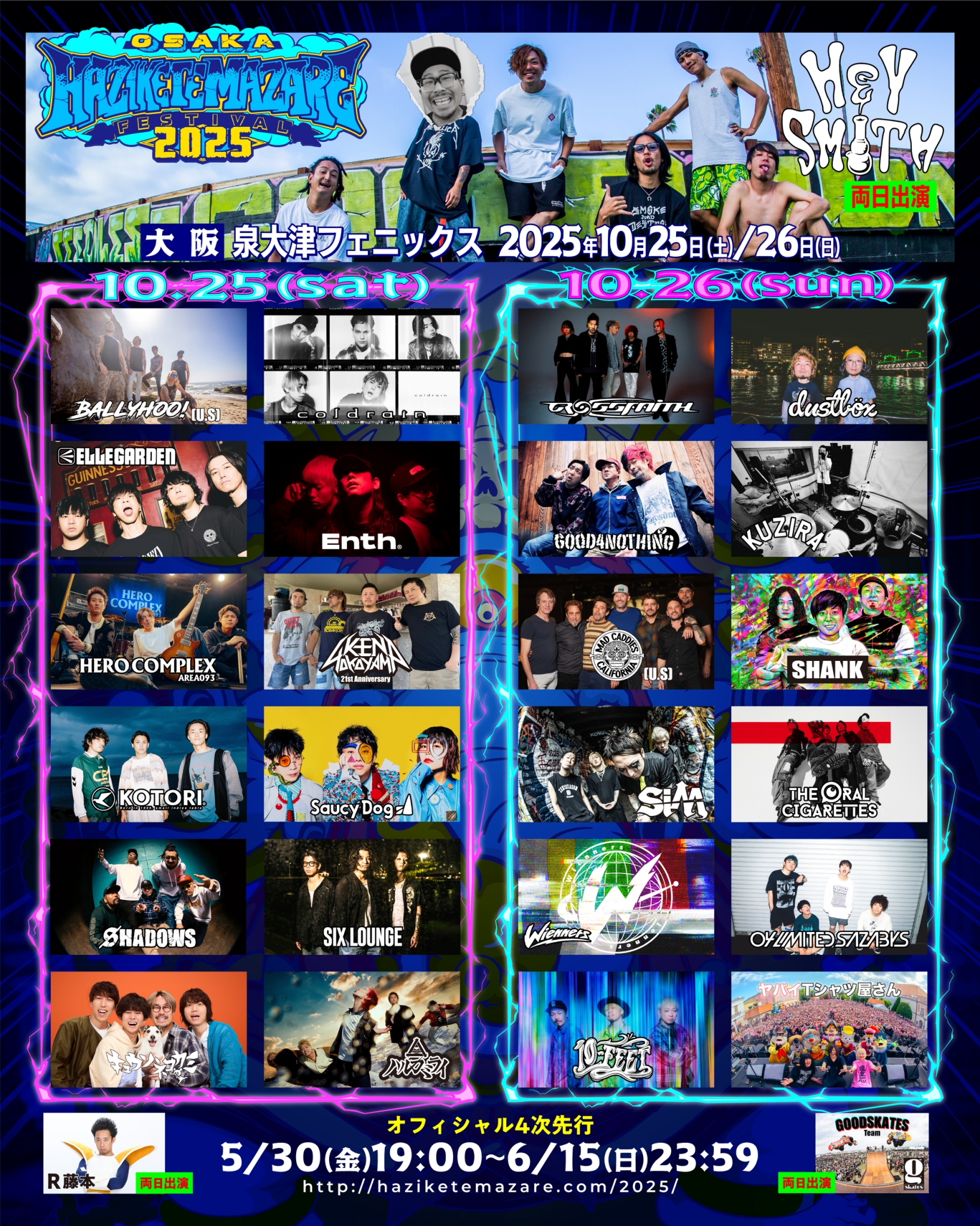 【大阪】HEY-SMITH Presents OSAKA HAZIKETEMAZARE FESTIVAL 2025 (泉大津フェニックス)