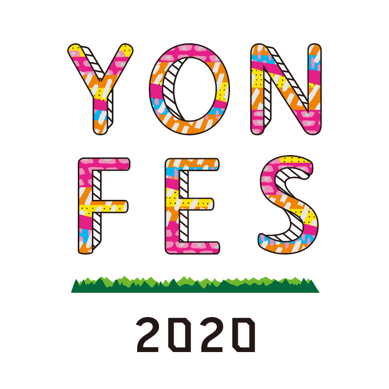 【愛知】YON FES 2020 (モリコロパーク) ※開催延期