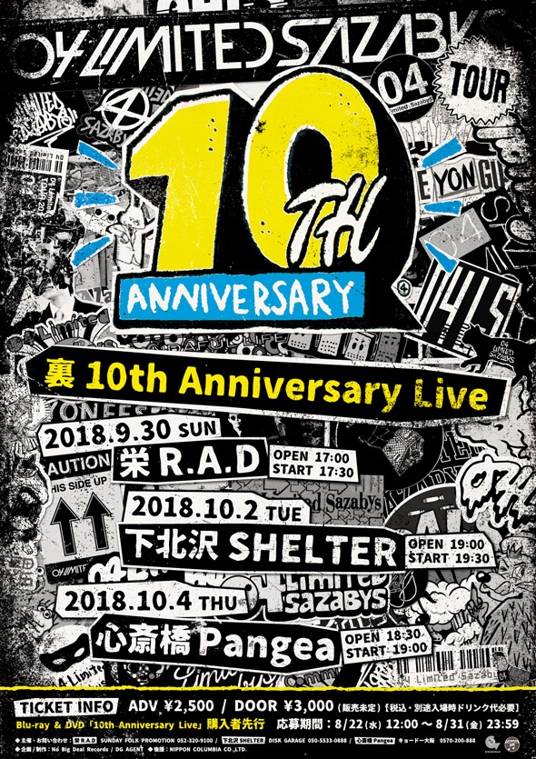 【愛知】裏 10th Anniversary Live (栄R.A.D) 振替公演 ※ワンマン