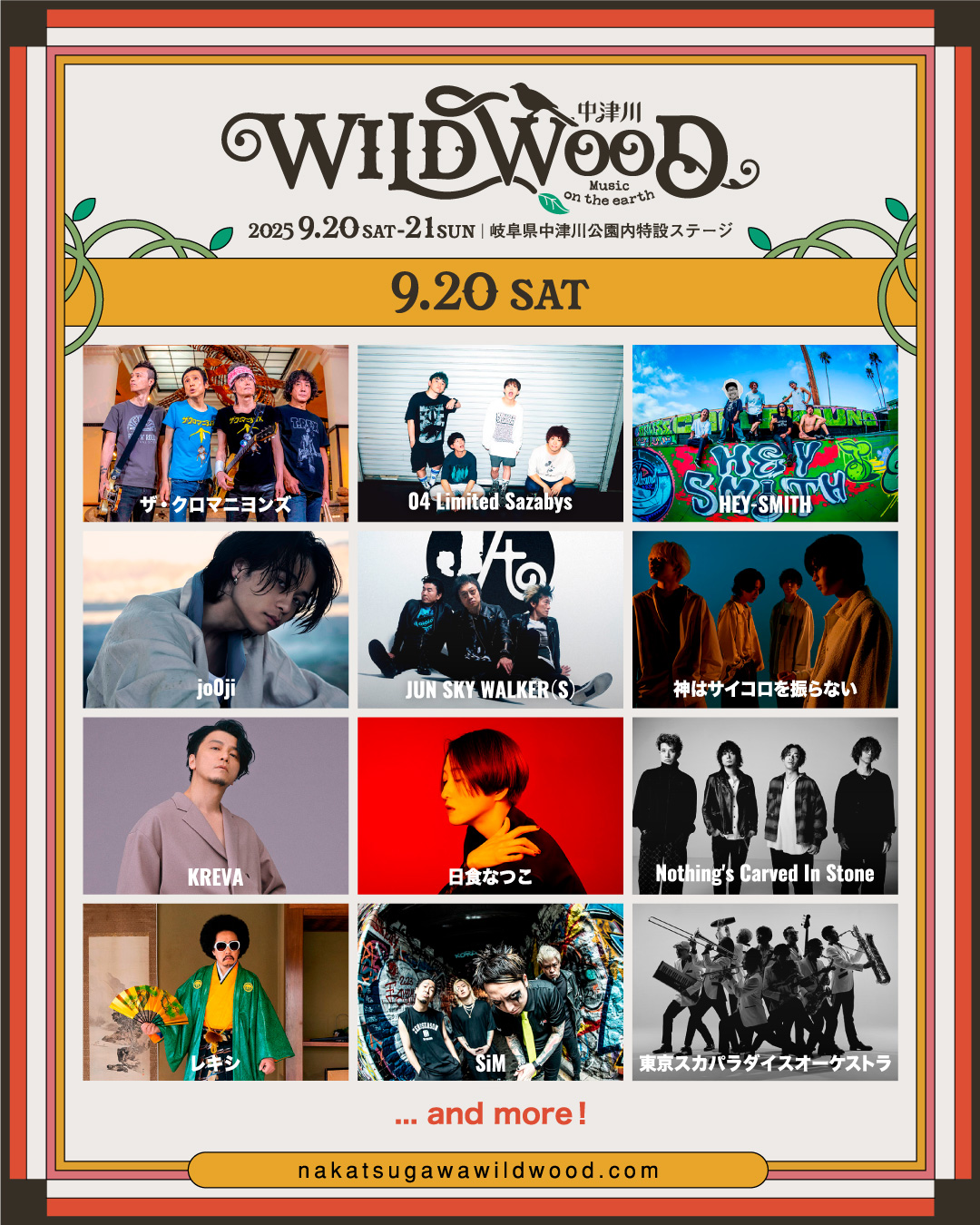 【岐阜】中津川 WILD WOOD 2025 (岐阜県中津川公園内特設ステージ)