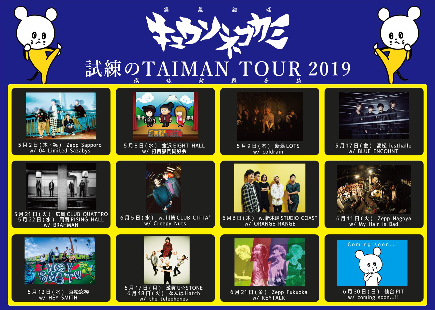 【北海道】キュウソネコカミ "試練のTAIMAN TOUR 2019" (Zepp Sapporo)