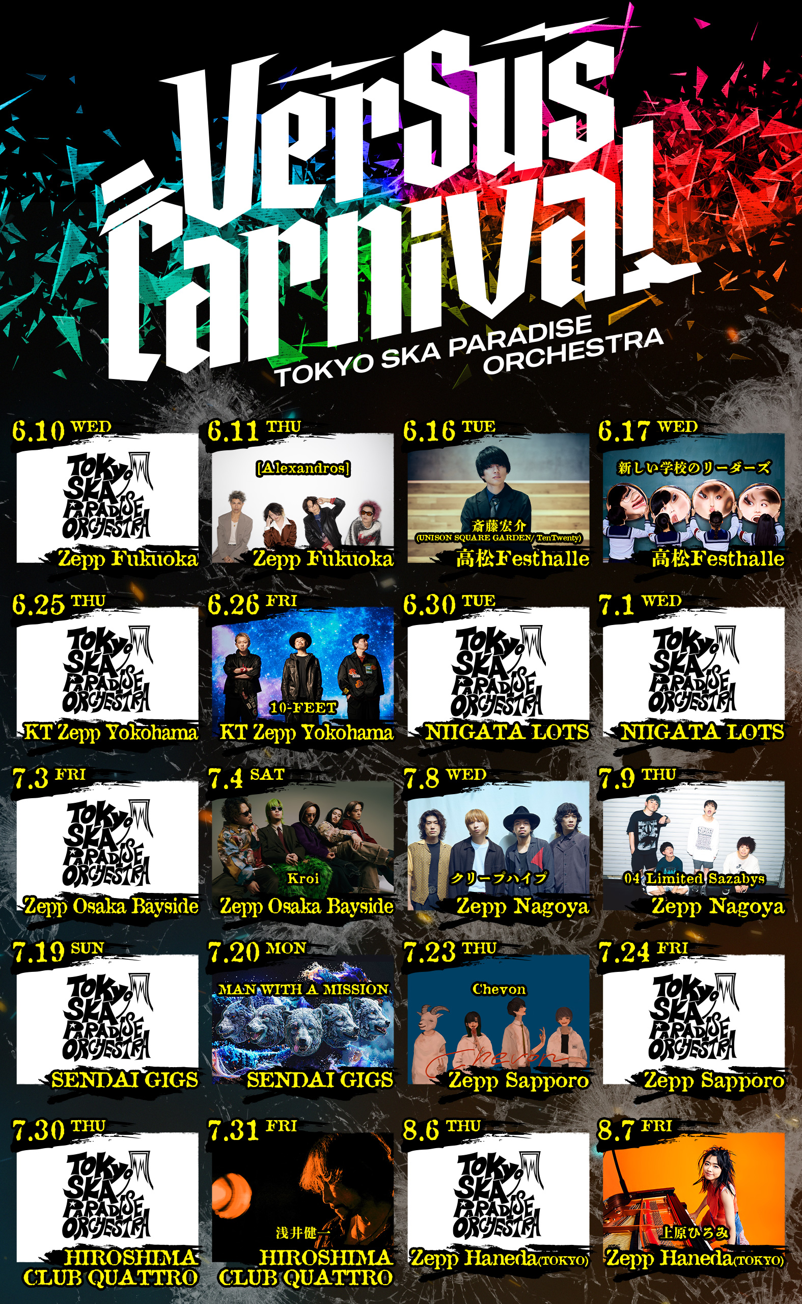 【愛知】東京スカパラダイスオーケストラ "VerSus Carnival" (Zepp Nagoya)