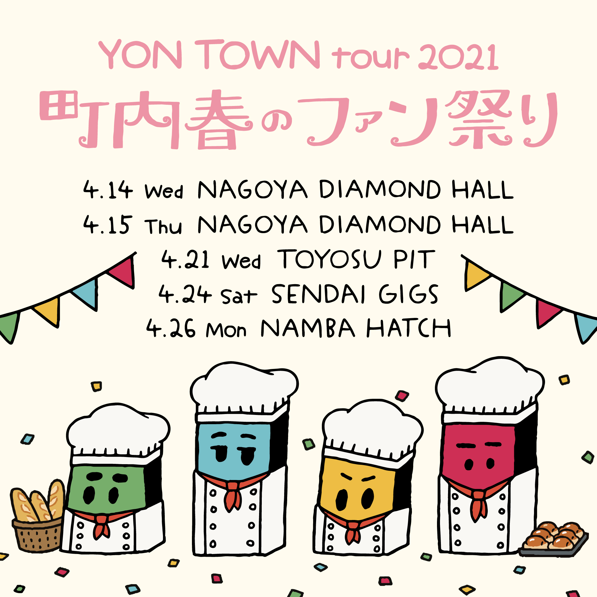 【宮城】YON TOWN tour 2021 〜町内春のファン祭り〜 (仙台GIGS)