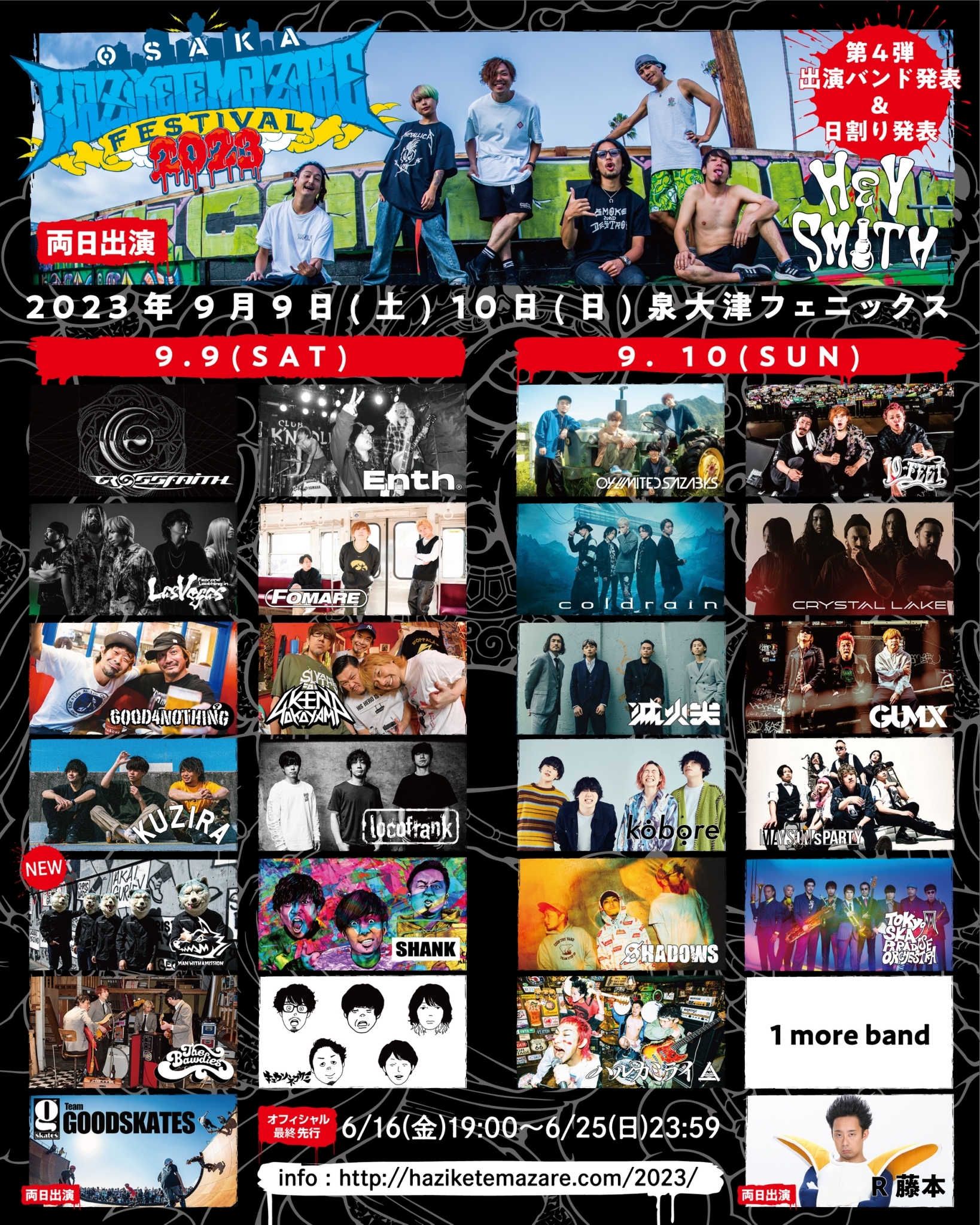【大阪】HAZIKETEMAZARE FESTIVAL 2023 (泉大津フェニックス)