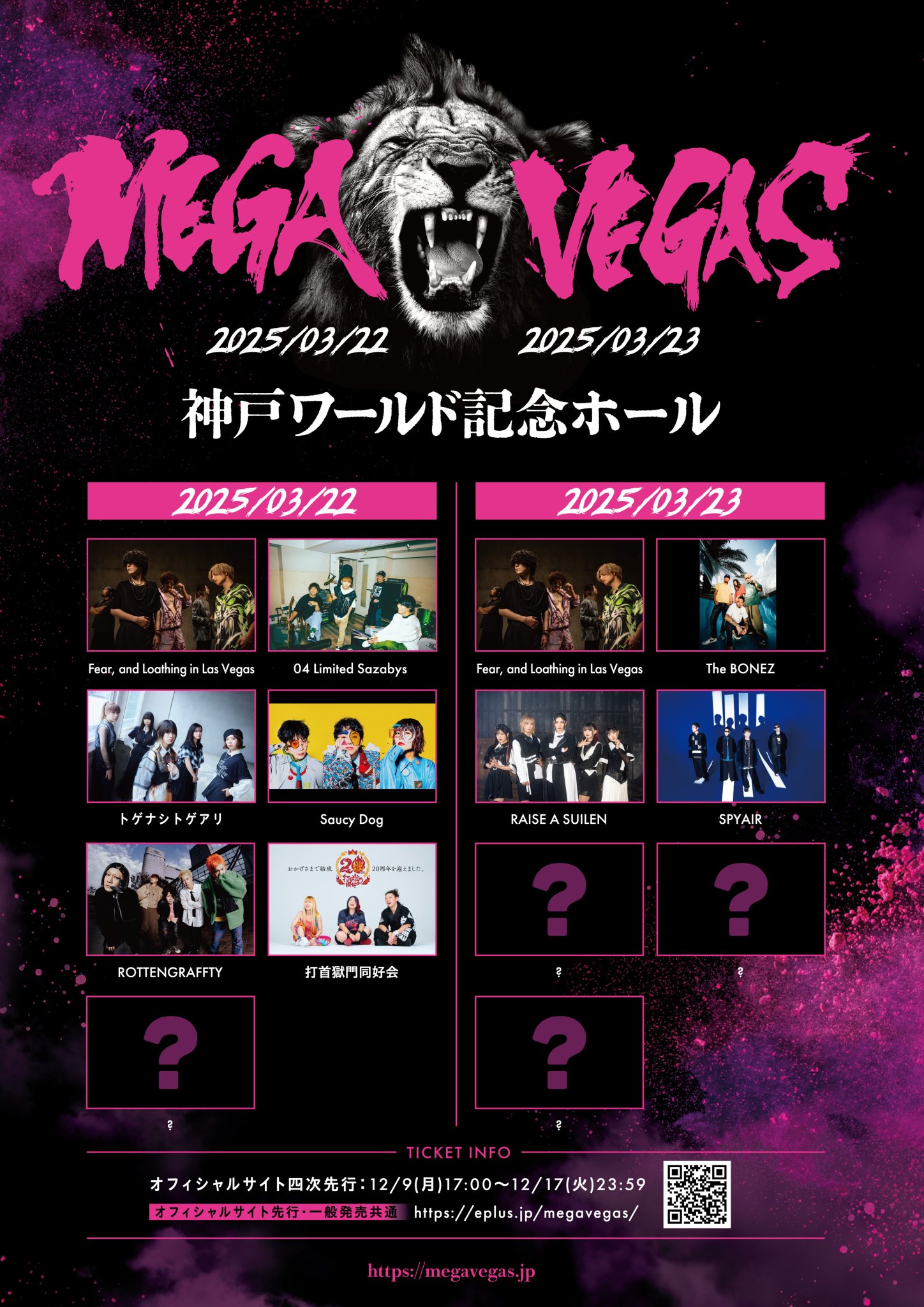 【兵庫】Fear, and Loathing in Las Vegas "MEGA VEGAS 2025" (神戸ワールド記念ホール)