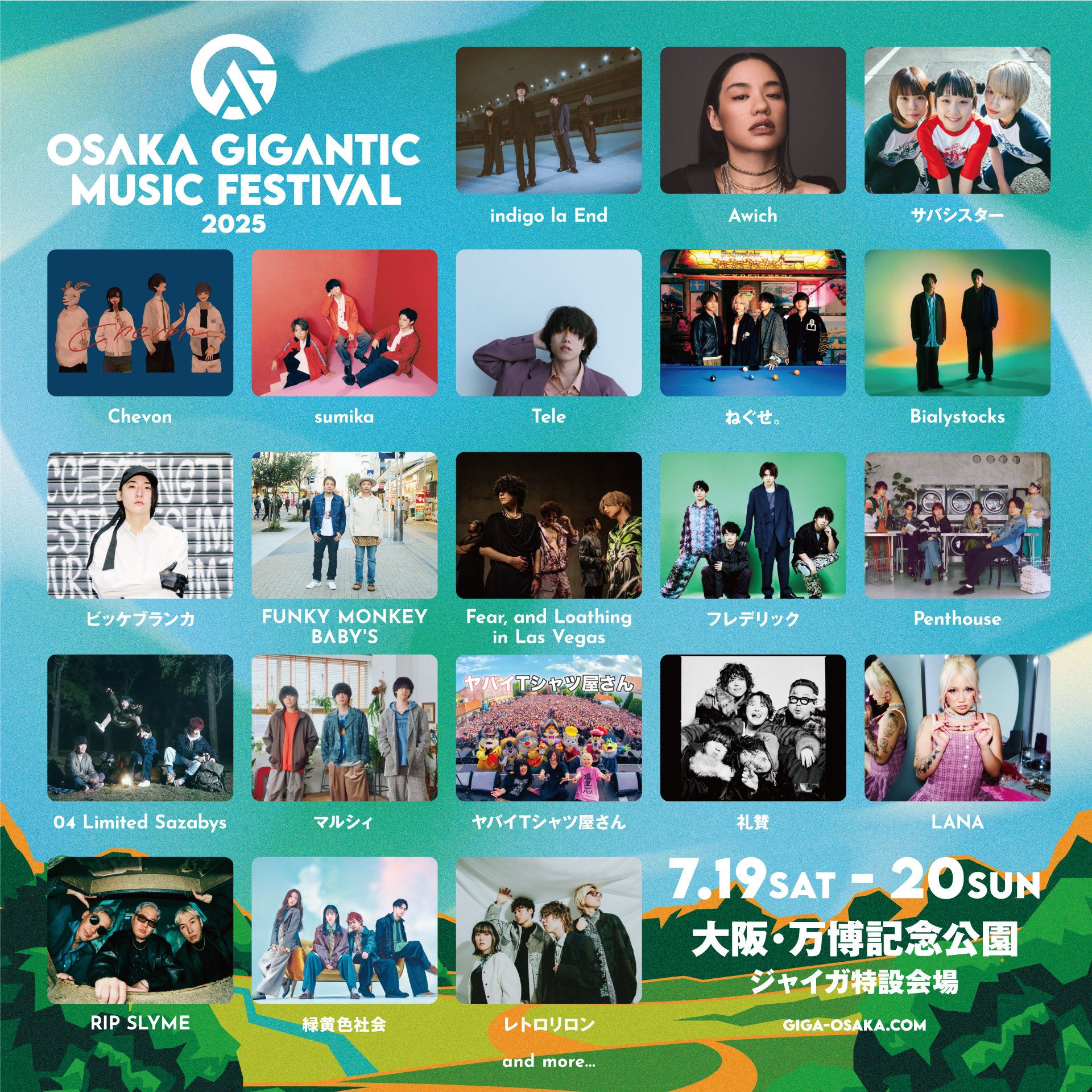 【大阪】OSAKA GIGANTIC MUSIC FESTIVAL 2025 (万博記念公園) ※出演日は後日発表