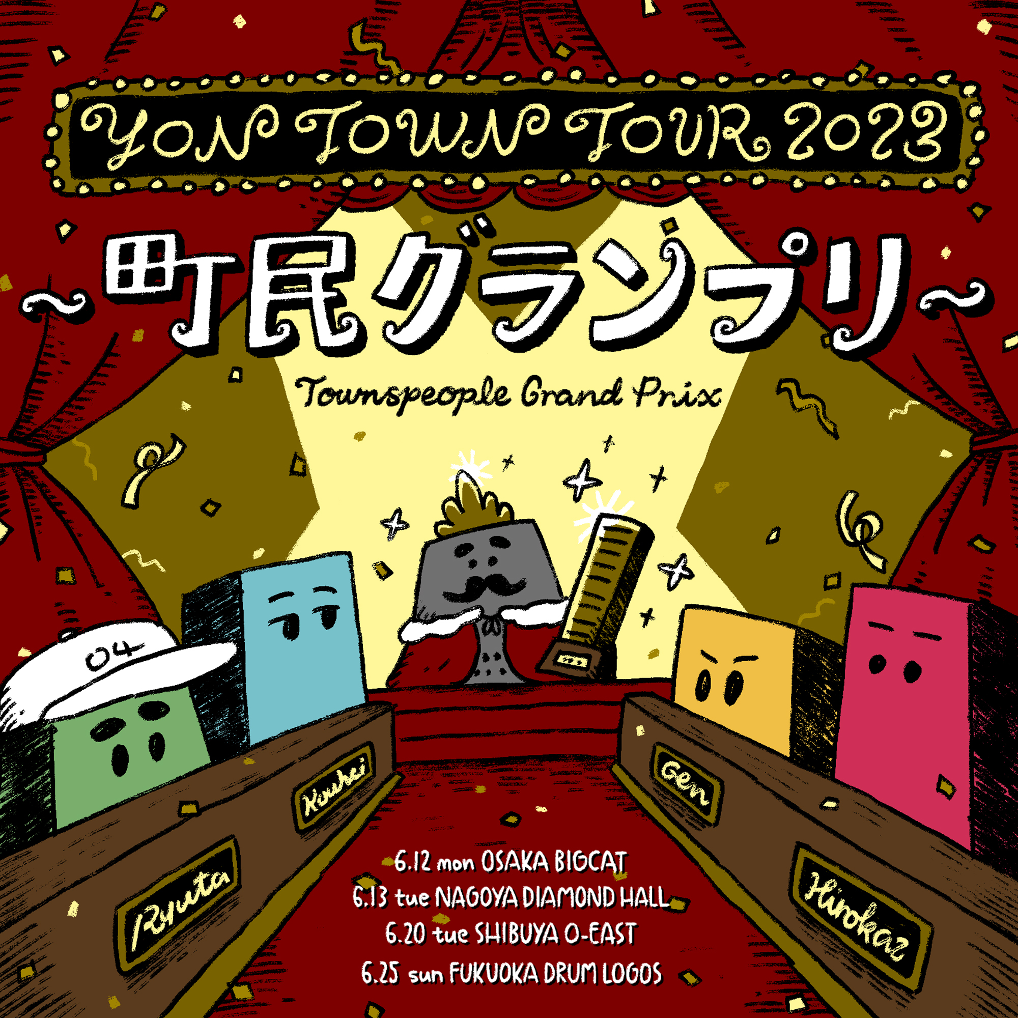 【愛知】YON TOWN tour 2023 〜町民グランプリ〜 (名古屋DIAMOND HALL) ※ONE MAN