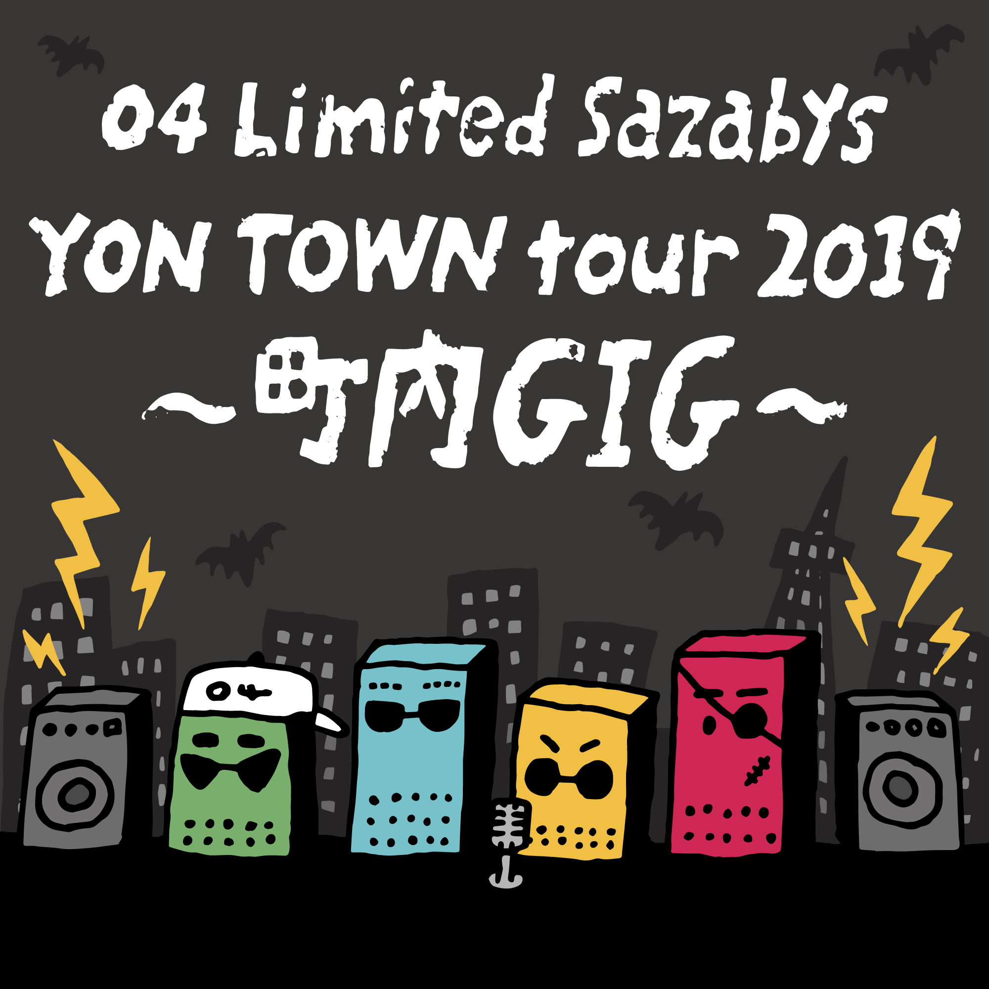 【大阪】YON TOWN tour 2019 ～町内GIG～ (梅田CLUB QUATTRO)