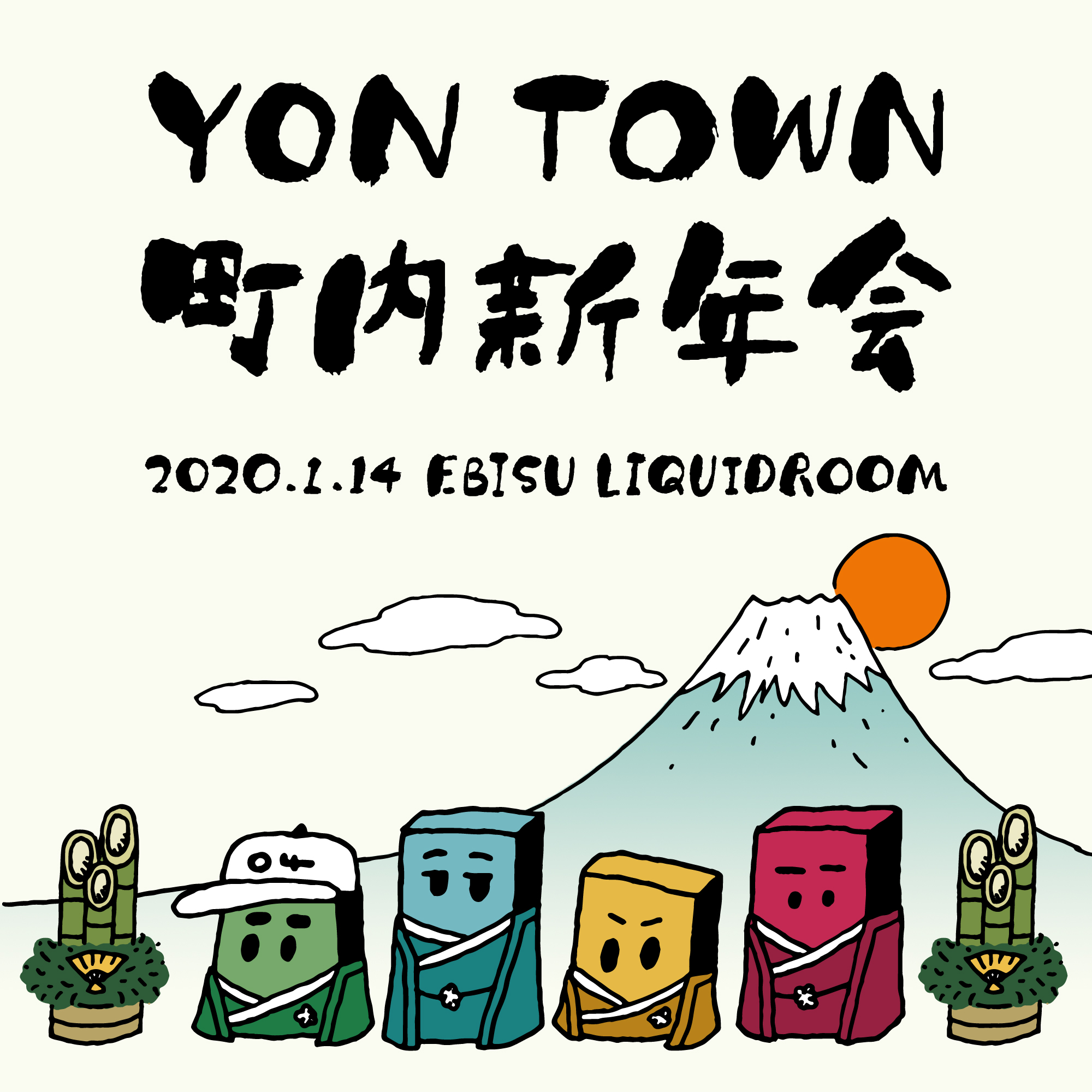 【東京】YON TOWN 町内新年会 (恵比寿LIQUIDROOM)