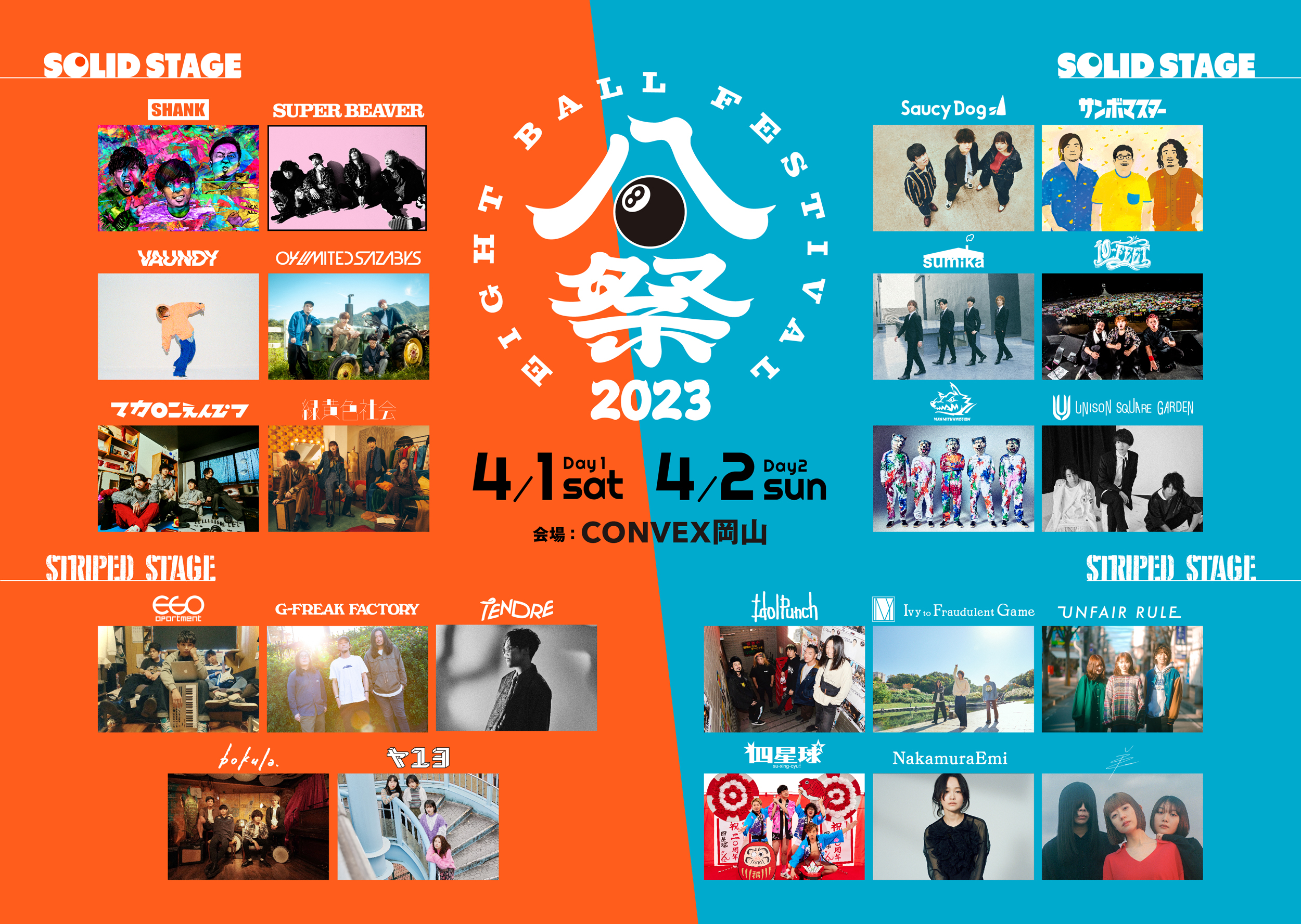 【岡山】EIGHT BALL FESTIVAL 2023 (CONVEX岡山)