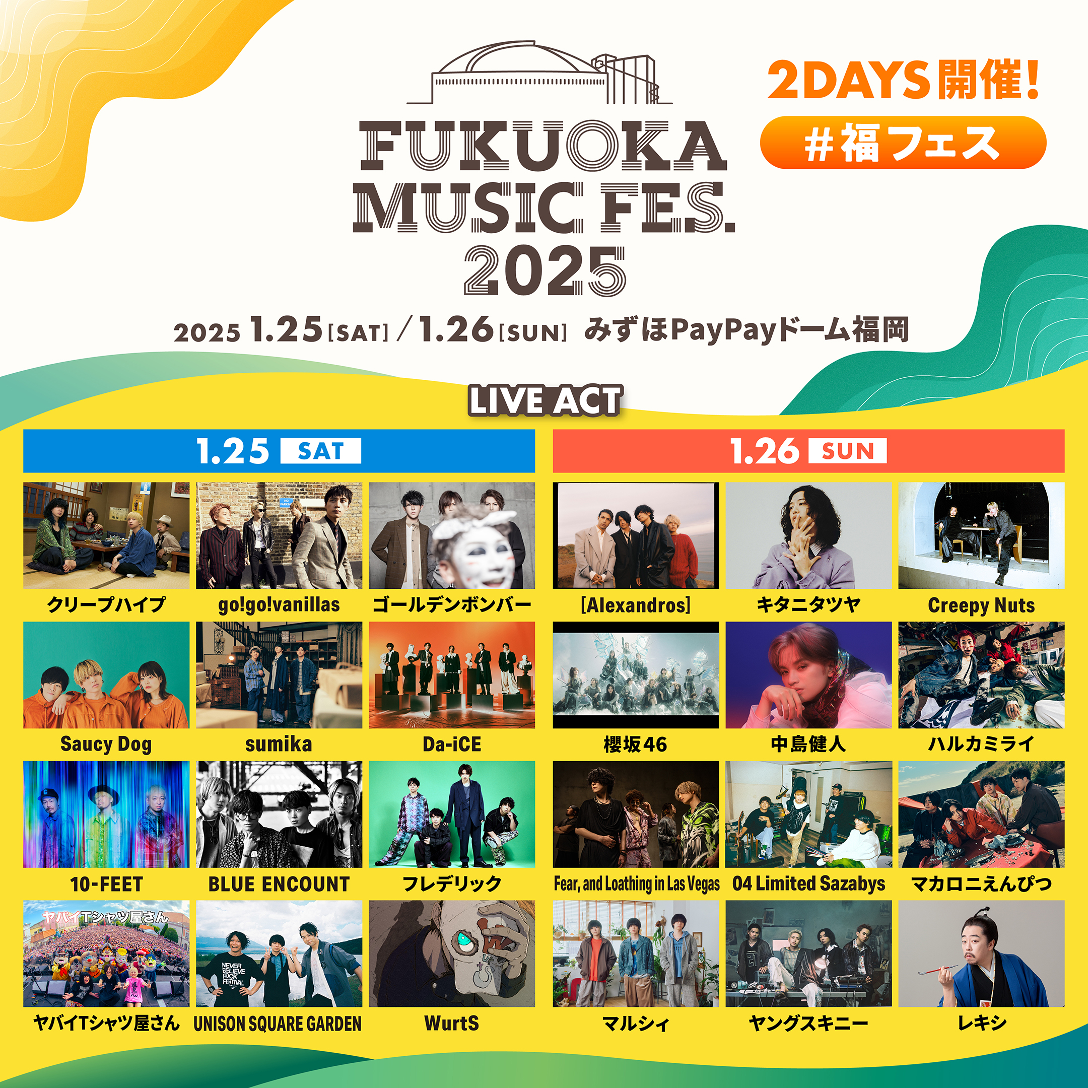 【福岡】FUKUOKA MUSIC FES.2025 (PayPayドーム)