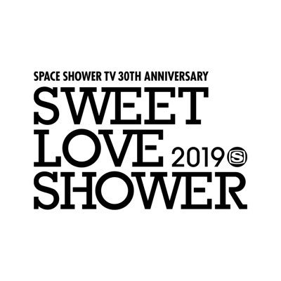 【山梨】SWEET LOVE SHOWER 2019 (山中湖交流プラザ きらら)