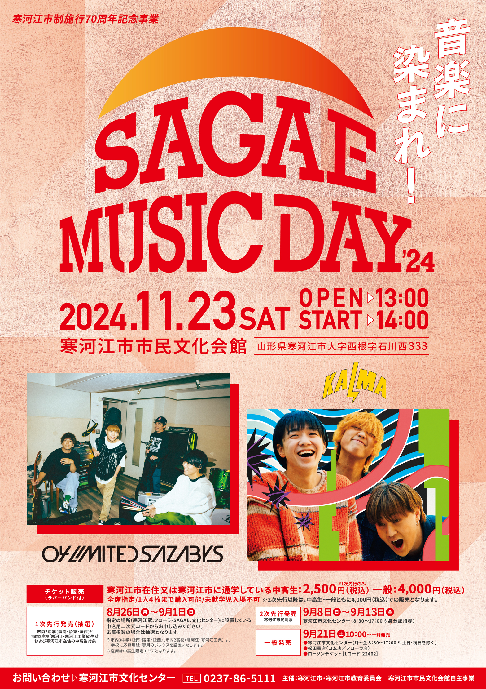 【山形】SAGAE MUSIC DAY '24 (寒河江市市民文化会館)