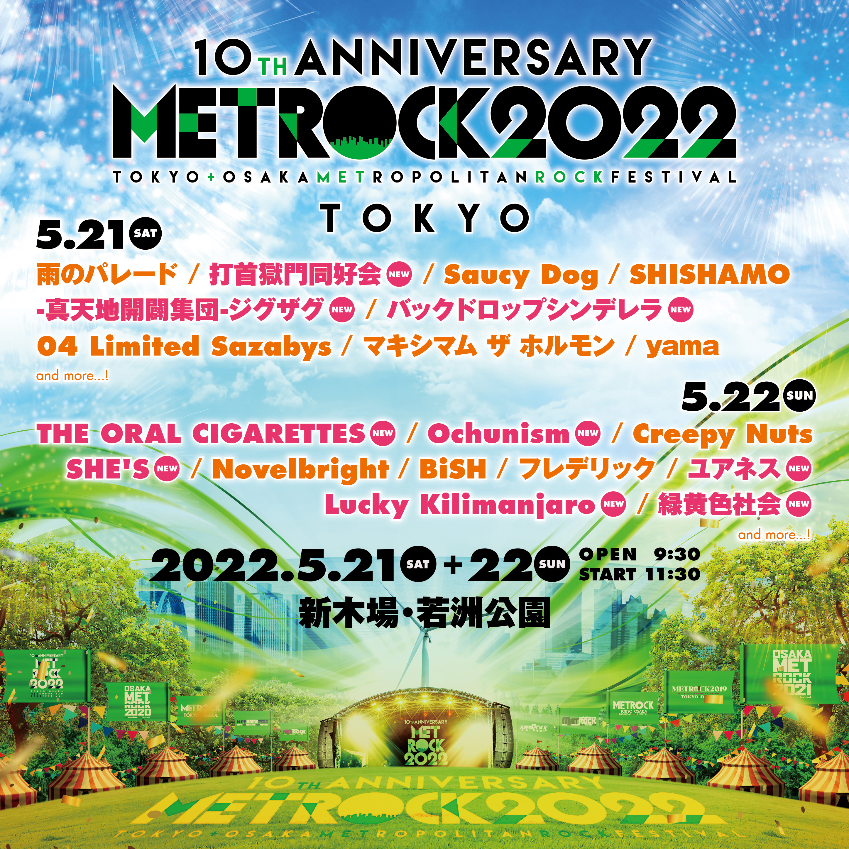 【東京】TOKYO METROPOLITAN ROCK FESTIVAL 2022 (新木場・若洲公園)
