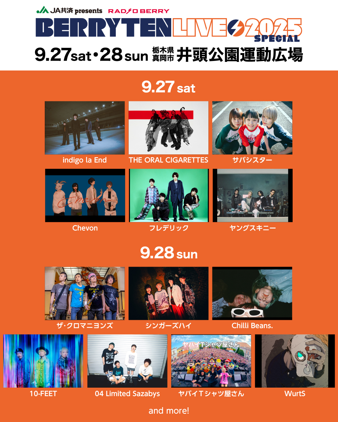 【栃木】RADIO BERRY ベリテンライブ2025 Special (井頭公園 運動広場)