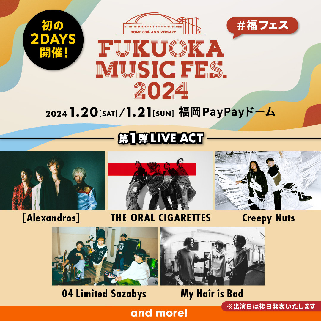 【福岡】FUKUOKA MUSIC FES.2024 (福岡PayPayドーム) ※出演日は後日発表
